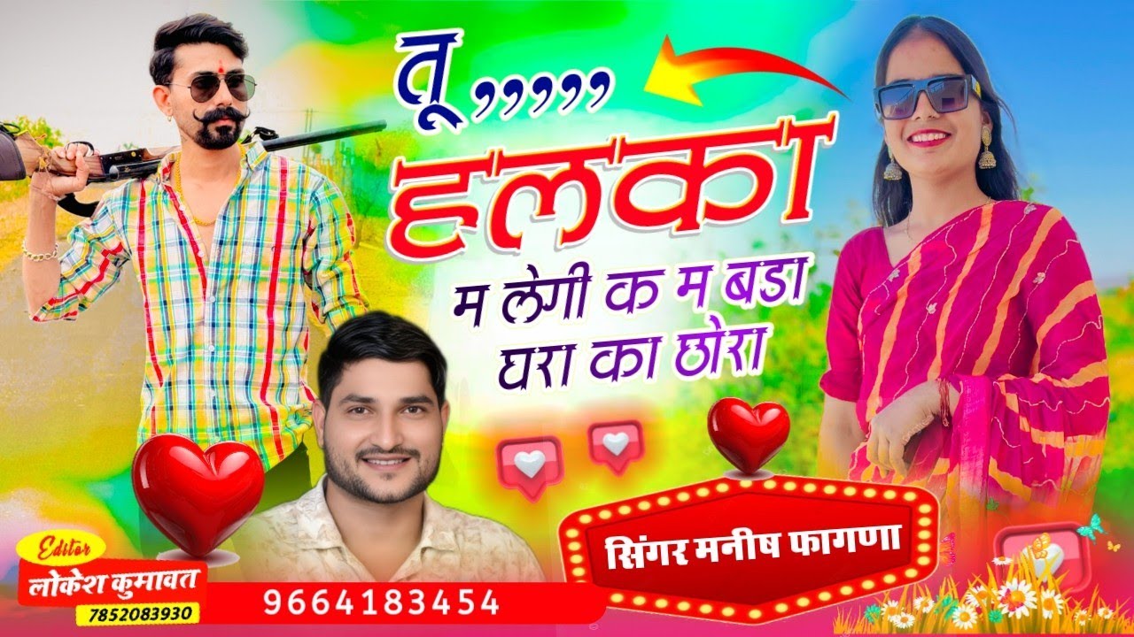 Song(1029) ISNTA VIRAL LATEST//तू हलका म लेगी क म बडा घरा का छोरा //Singer Manish Fagna