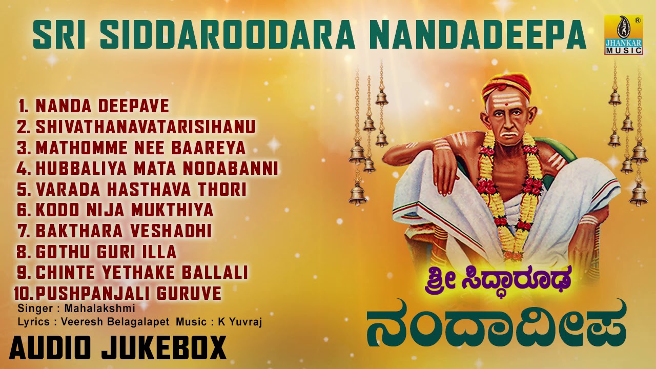 Sri Siddaroodara Nandadeepa - Sri Siddharoodha Songs | Kannada Devotional Songs
