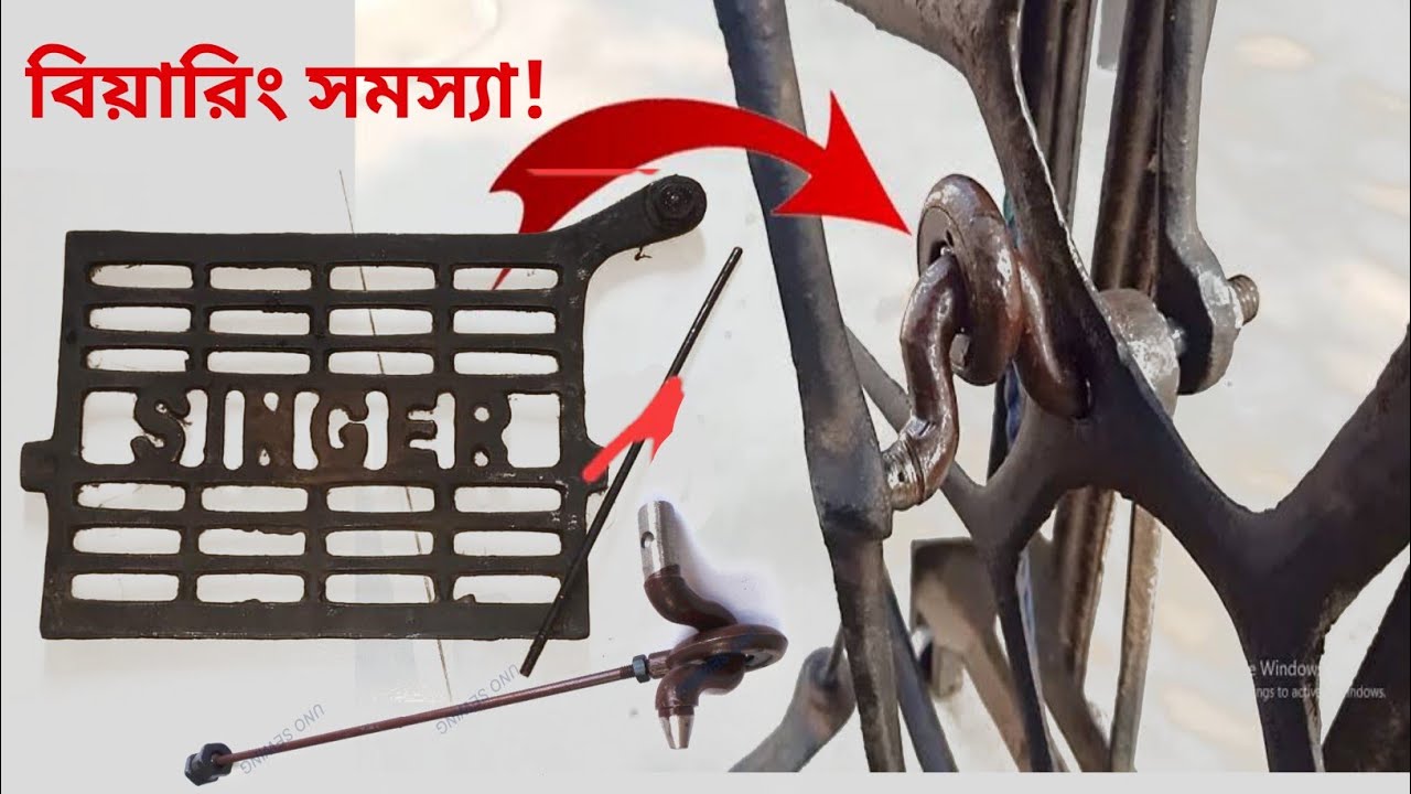 সেলাই মেশিনের  বিয়ারিং কিভাবে লাগাতে হয় ।Sewing machine Stand bearing setting।সেলাই মেশিনের পা রড।