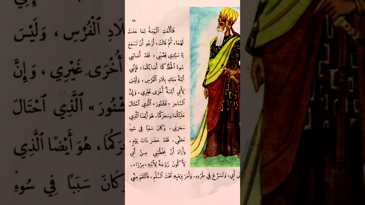 Learn arabic through story #arabiclenguage