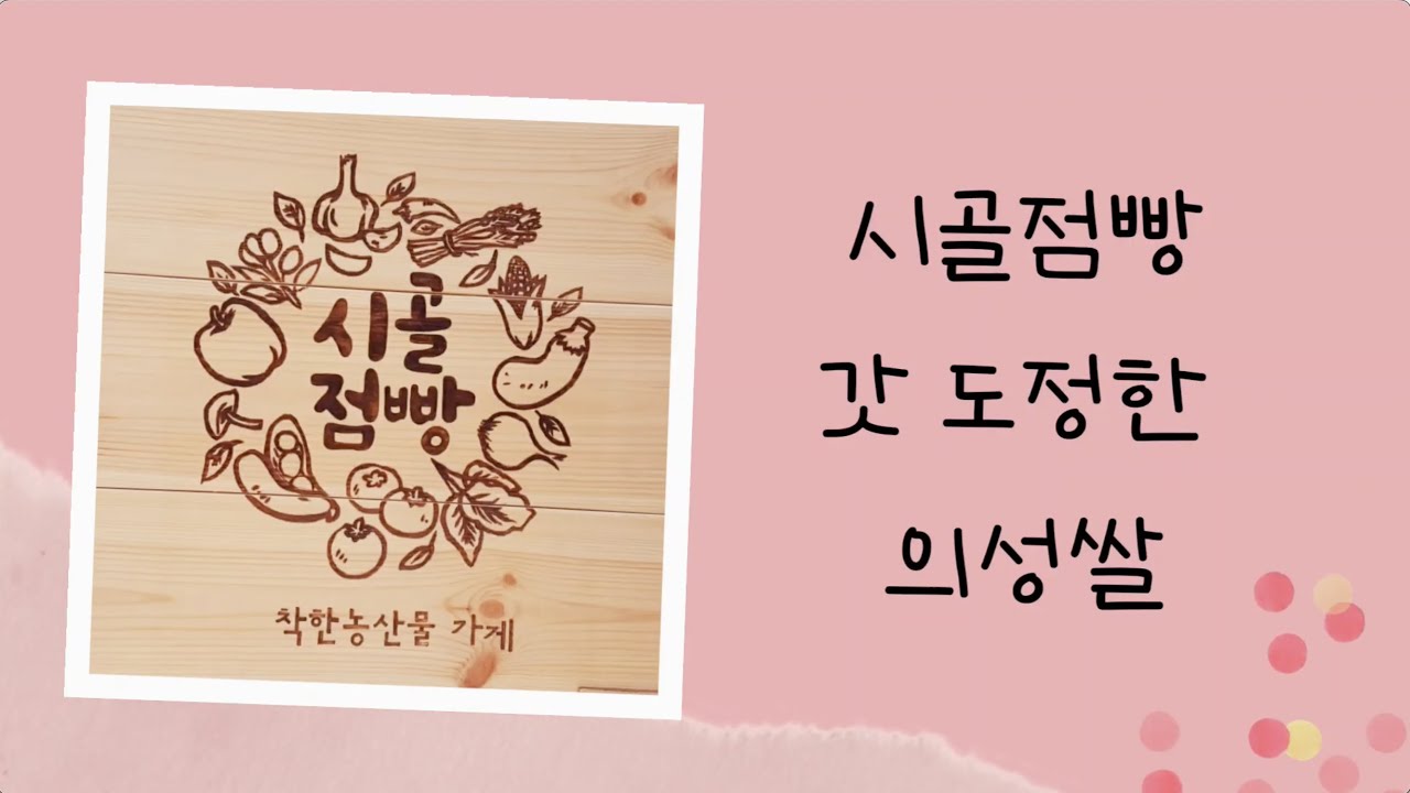 팜니더 라이브커머스 - 의성 일품쌀