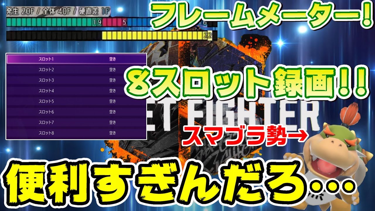 スト6のトレモから学ぶスマブラに必要な機能