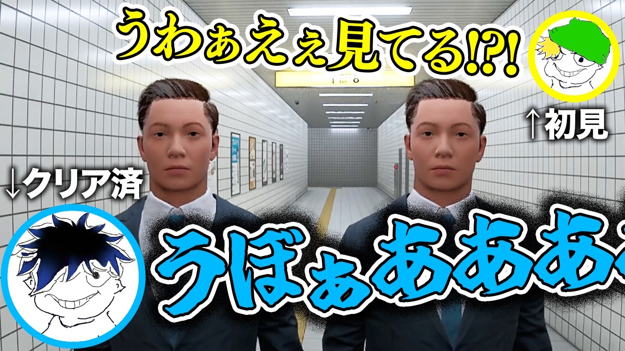 【※電車で見ないで】8番出口を初見の友達にやらせてみたら面白すぎた【初見プレイ】