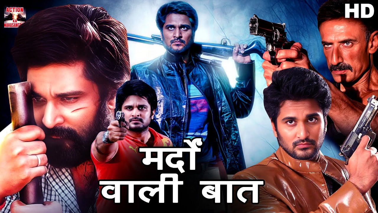 मर्दों वाली बात - Mardon Wali Baat || साउथ इंडियन हिंदी डब्ड़ फ़ुल एचडी मूवी || ऋषि, सौम्या