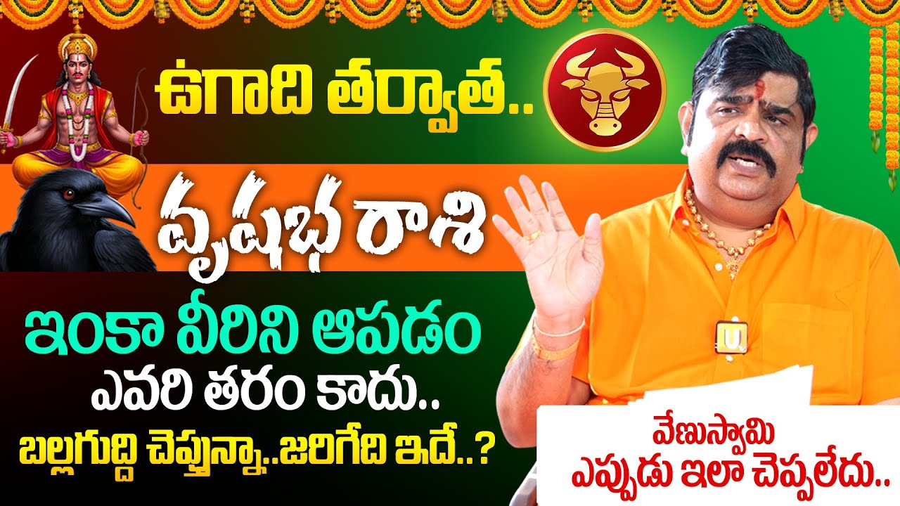 Astrologer Venu Swamy🔥Vrushaba Rashi (Taurus) Phalalu 2026 - 2027🔥| వృషభరాశి ఫలాలు 2026 🕉️ | Its UTV