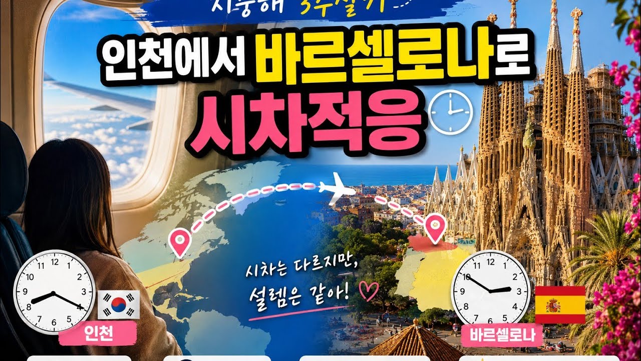 지중해 3주살기 첫째날