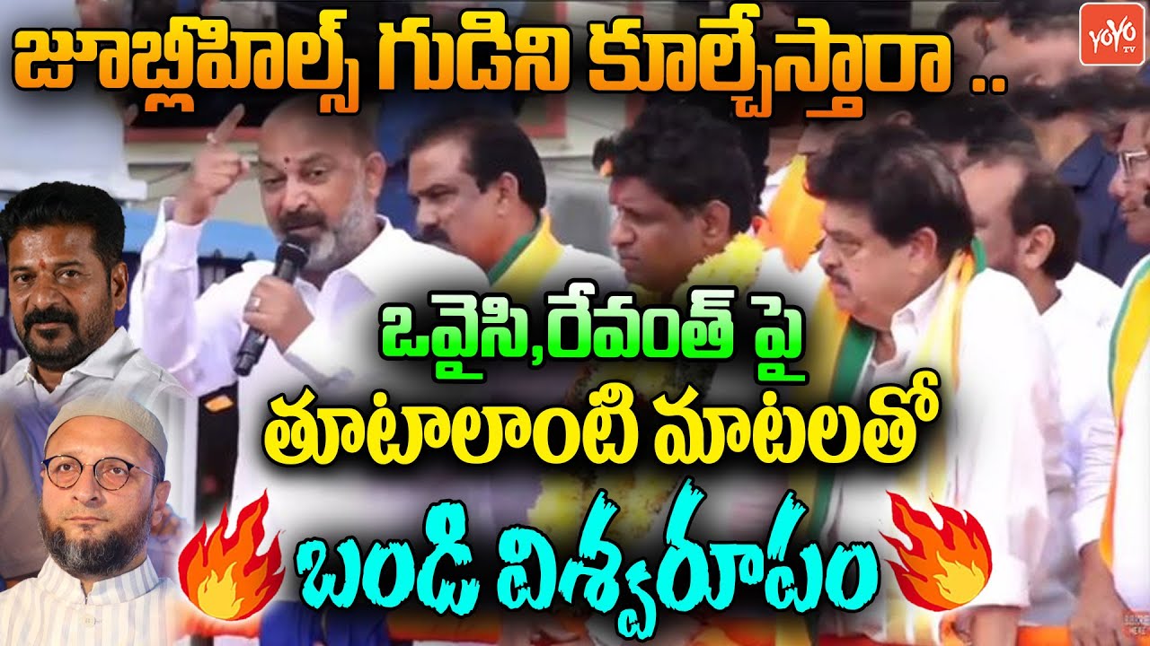 Bandi Sanjay MOST POWERFULL SPEECH On Owaisi & CM Revanth Reddy | Jubilee Hills Bypoll | YOYOTV