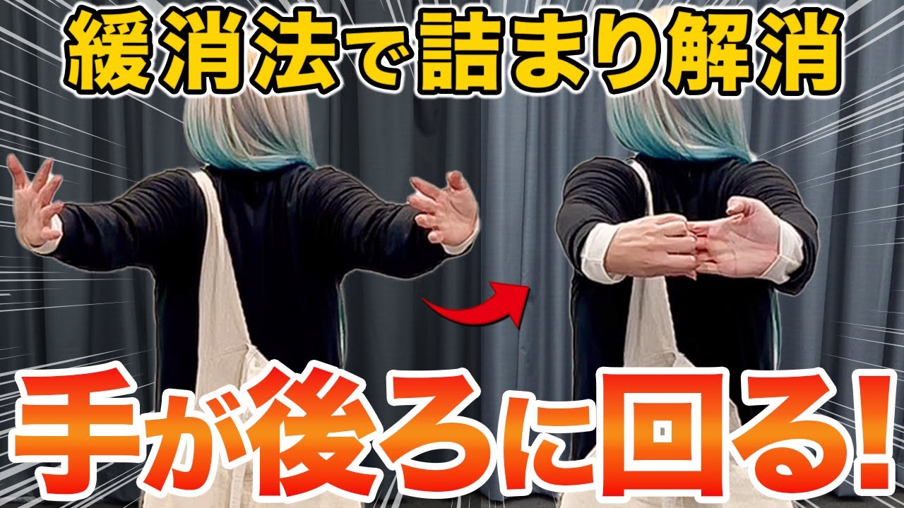 肩が詰まる原因はココ！緩消法の効果は世界的ダンサーを救えるか!?