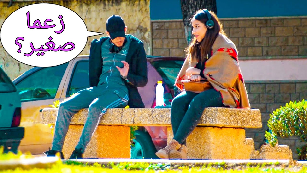 شاب يطلب علاقة من بنات مكناس | كانبغيك انا❤️