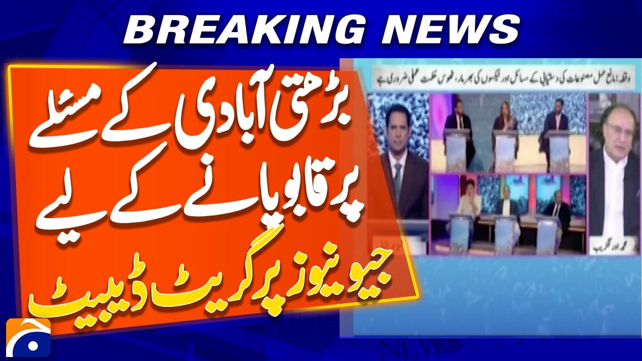 Great debate on youth to control the problem of increasing population | Geo News
