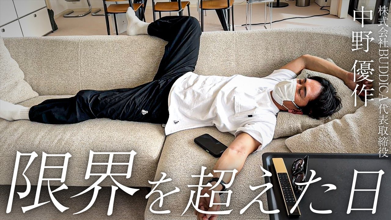 【緊急事態】中野優作の体に異常が発生しました。