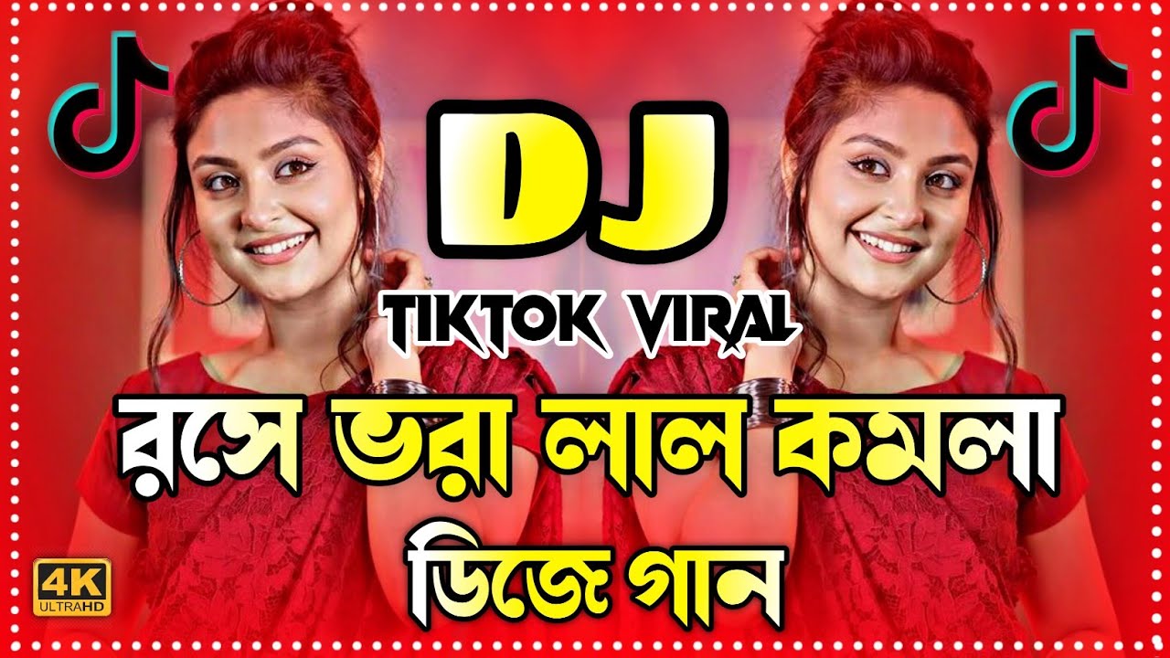 রসে ভরা লাল কমলা Dj | Rose Vora Lal Komola Dj | New DJ Song 2026 | Bangla DJ Gan