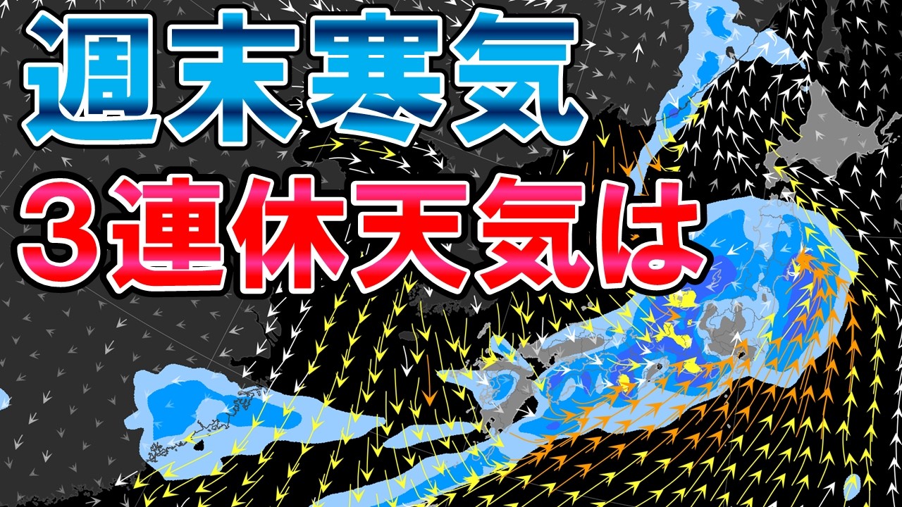 【本降り】温帯低気圧通過で本降り 3連休天気は 来週中頃も低気圧影響か 雨のタイミングはいつ？ 気象予報士解説