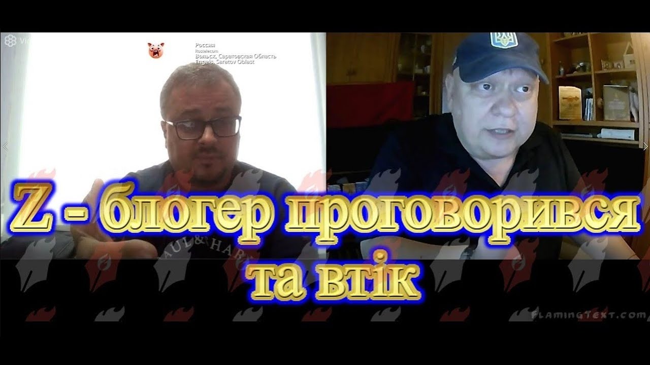 Z блогер проговорився та втік