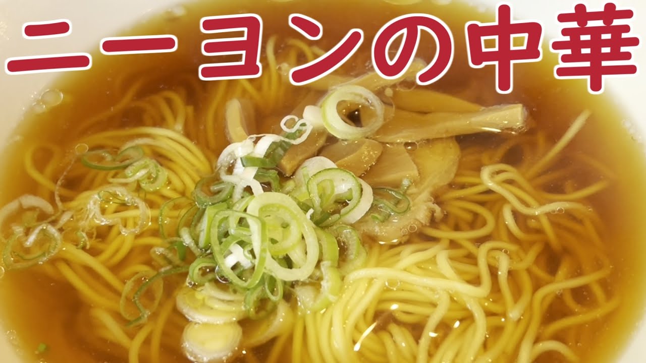 ニーヨンのチャーラー餃子・タンメン・にら玉を姉またと語るの巻 #街中華 #食べ歩き #愛知県グルメ