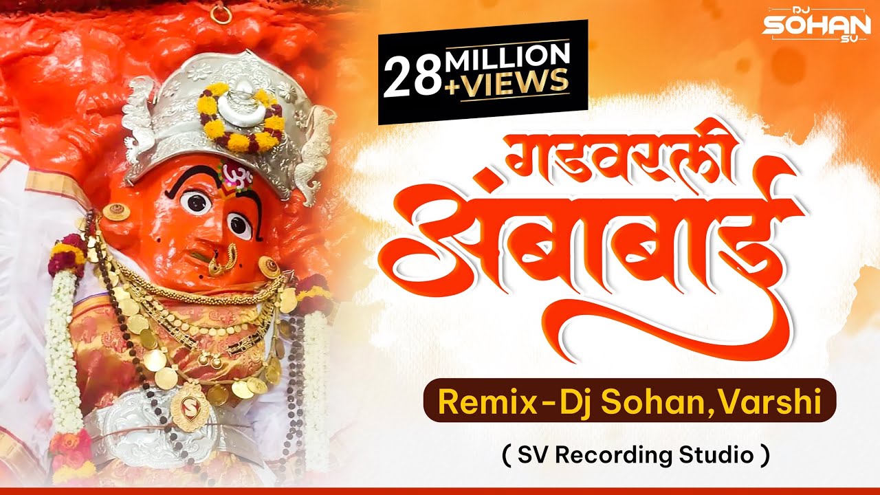 Gadvarali Ambabai | गड वरली अंबाबाई | खान्देशी सप्तशृंगी देवी | Remix | Dj Sohan Varshi | 🚩