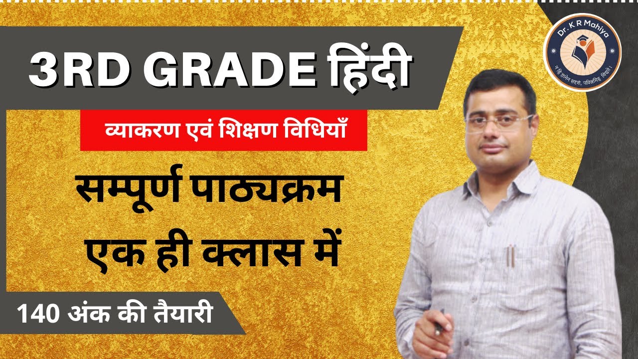 REET Mains Hindi : एक ही क्लास में सम्पूर्ण रिवीजन।