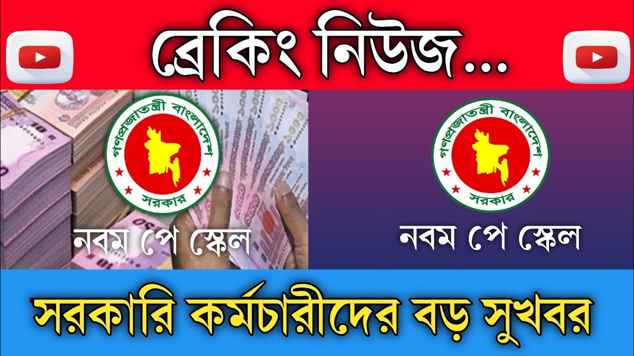 নবম পে স্কেল সর্বশেষ আপডেট ২০২৬: প্রধানমন্ত্রীর কাছে স্মারকলিপি পেশ