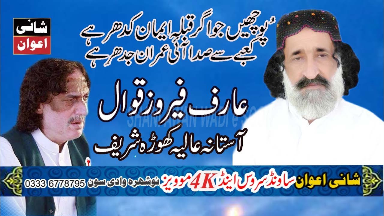 ARIF FEROZ QAWAL WADI  E SOON KHURA