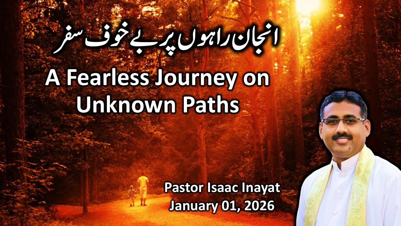 A Fearless Journey on Unknown Paths - A New Year's Urdu Sermon by Pastor Isaac Inayat