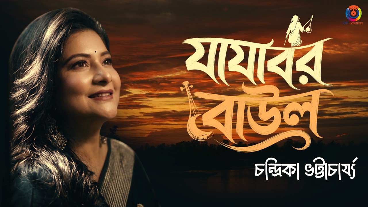 Jajabor Baul | Chandrika Bhattacharya | Official Music Video | OTT Music