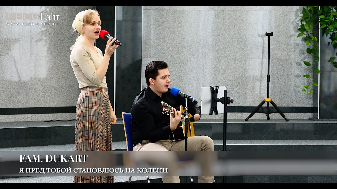 Я пред Тобой становлюсь на колени. Daniel & Manuela Dukart