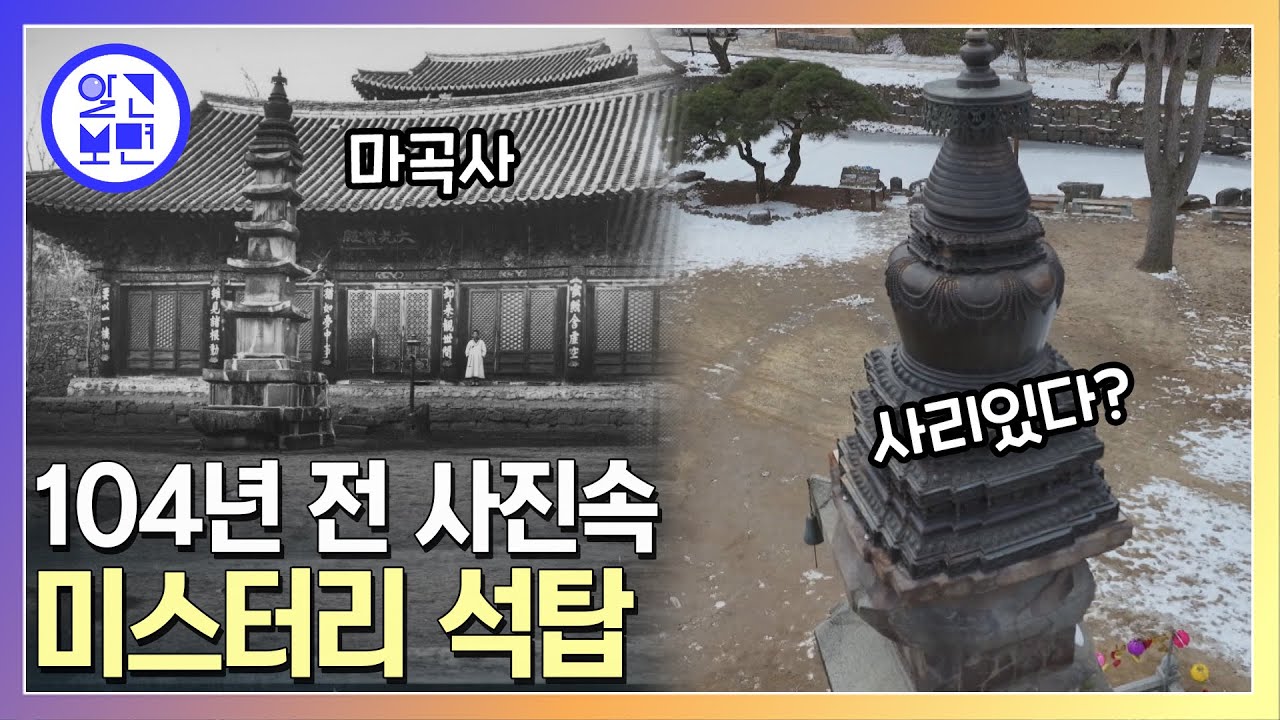 공주 마곡사 석탑 청동 장식의 비밀