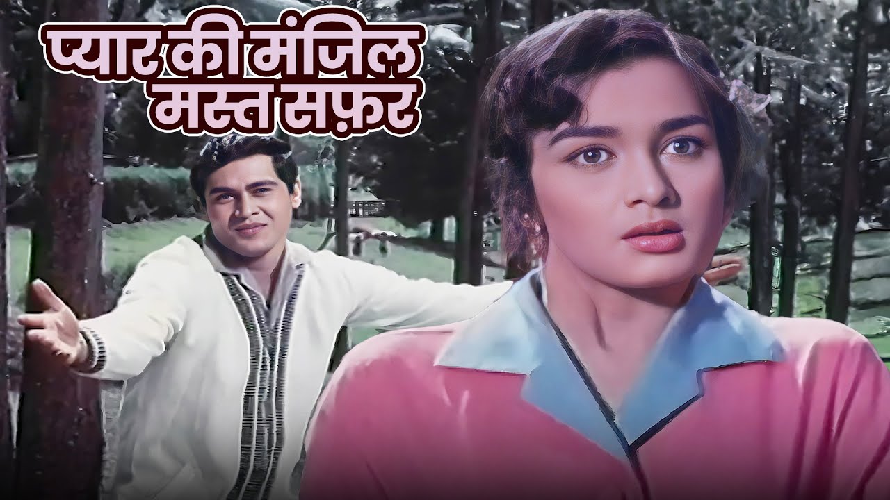 Pyar Ki Manzil Mast Safar | Mohammed Rafi Romantic Hits | Joy Mukherjee, Asha Parekh | Ziddi (1964)