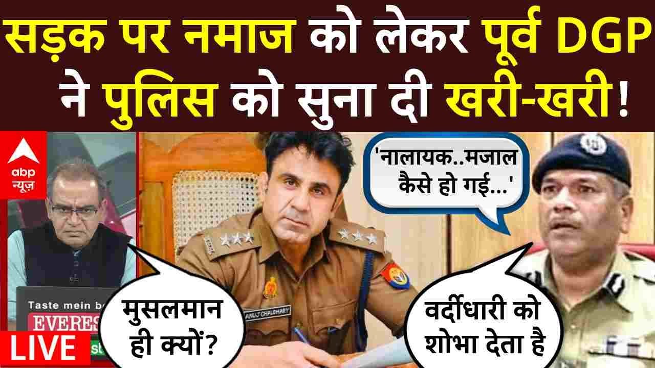 नमाजियों के पासपोर्ट जब्ती वाले बयान पर भड़के पूर्व DGP Vikram Singh । Ramadan Vs Navratri