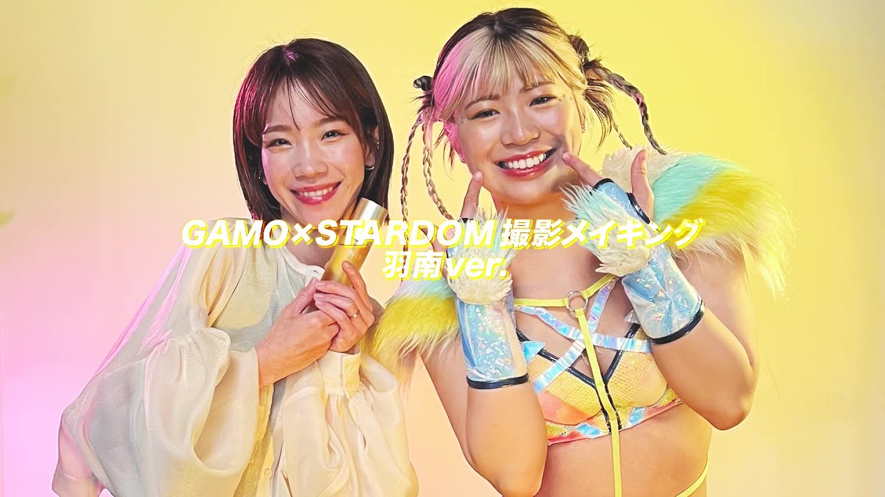 【広告撮影メイキング：羽南】GAMO×hoyu×STARDOM★最強美容コラボ第4弾！【撮影舞台裏】