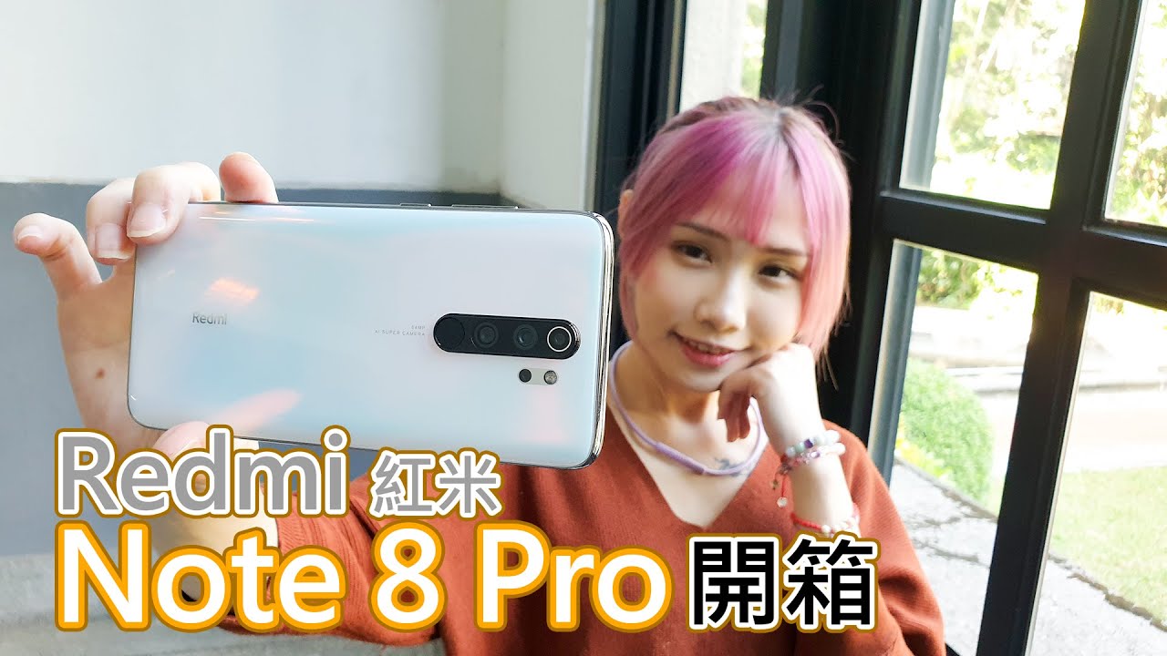 紅米Redmi Note 8 Pro開箱實測！6400萬後置4鏡頭+MTK Helio G90T評價如何？是否值得入手？