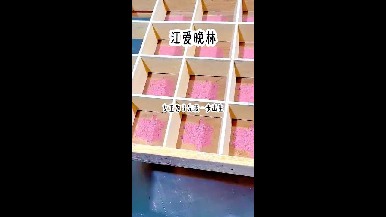 嗖《江爱晚林》，勉费看全文 #小说推荐 #好看的小说 #小故事