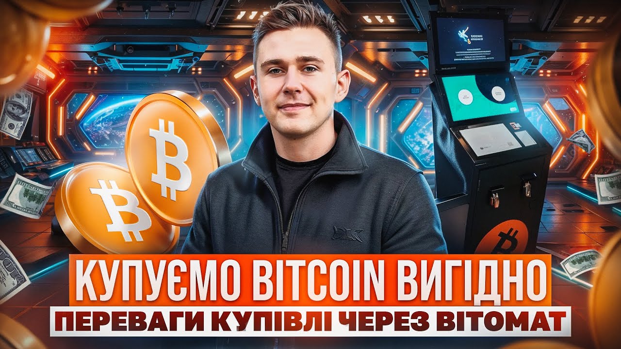 BITOMAT &mdash;  НАЙКРАЩИЙ СЕРВІС ДЛЯ КУПІВЛІ ТА ПРОДАЖУ КРИПТОВАЛЮТИ | КРИПТОВАЛЮТА ДОСТУПНА ДЛЯ КОЖНОГО