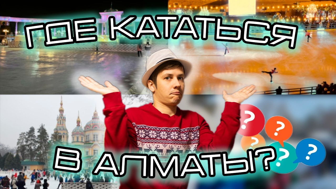 Что происходит на катках зимой? | ЖИЗНЬ НА КОЛЕСАХ #1