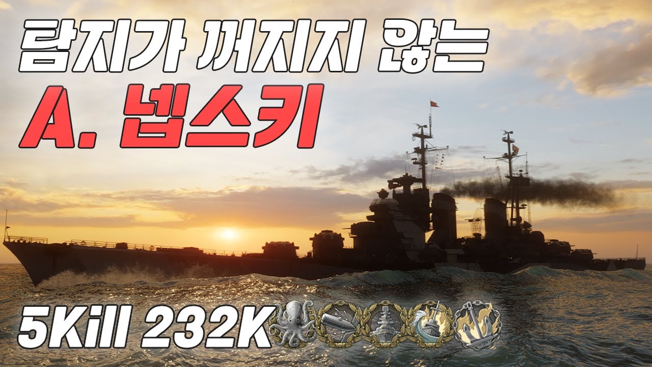 알렉산드르 넵스키: 가장 밝은게 아닌, 가장 잘 보이는 순양함 [월드 오브 워쉽]