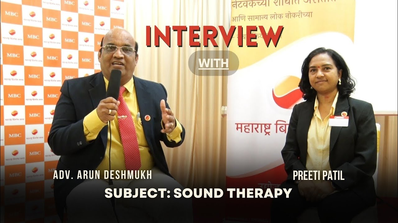 Biztalk 32 :साऊंड थेरपी म्हणजे काय ? त्रिपुरा वेलनेस सेंटरच्या प्रिती पाटिल सांगताहेत #Sound Therapy