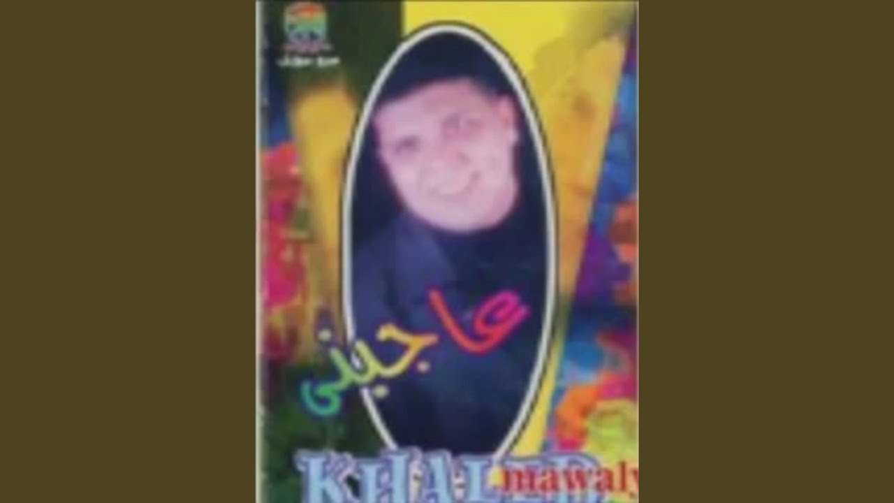 Khaked Zaky - Elwala Dah