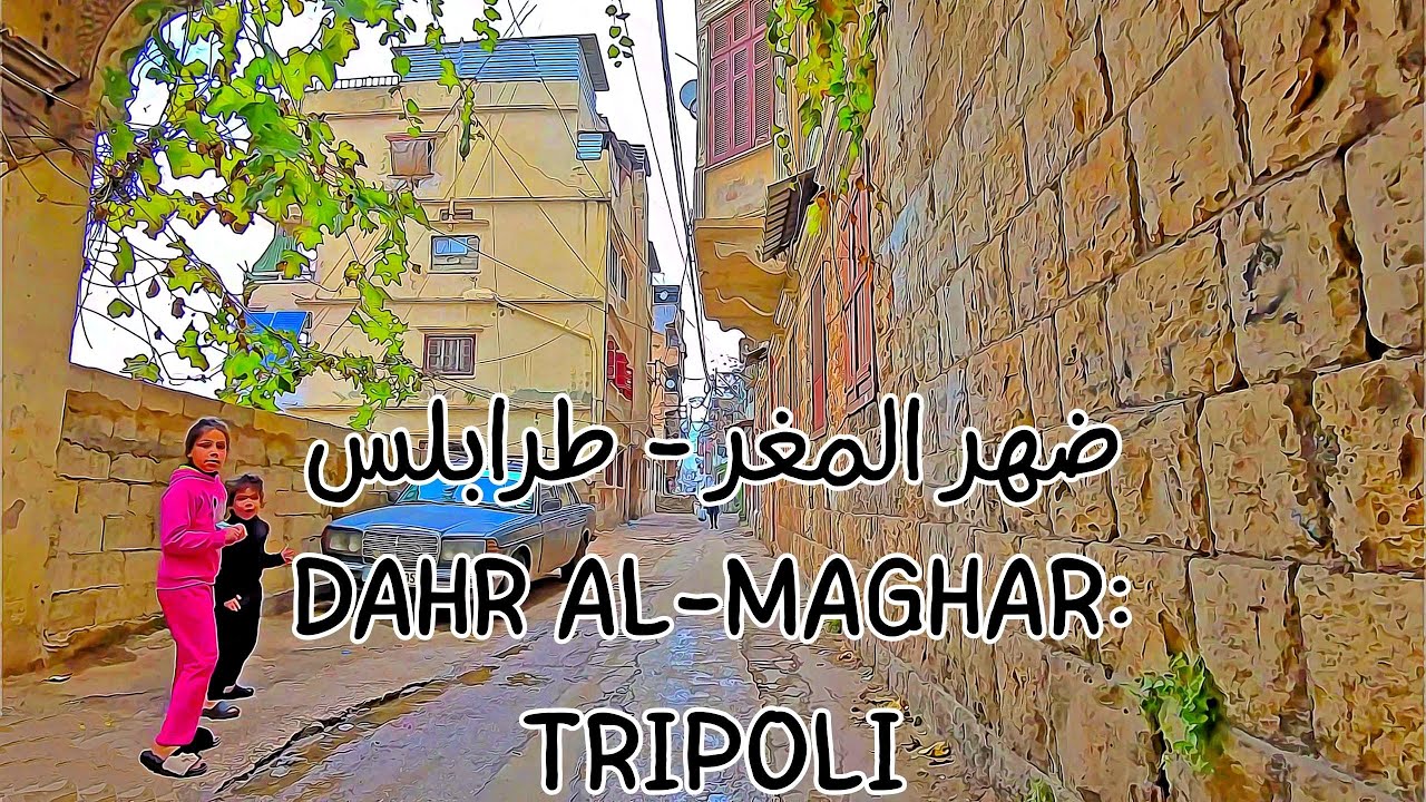 [BIKE RIDE] The Forgotten Alleys: Dahr al-Maghar, Tripoli | ضهر المغر: جولة في أزقة طرابلس المنسية