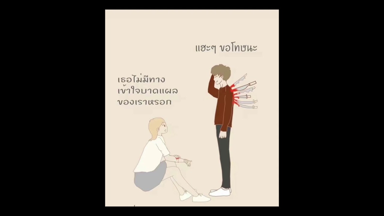 เพลง ต้องเจ็บซ้ำช้ำอีกนานเท่าไหร่
