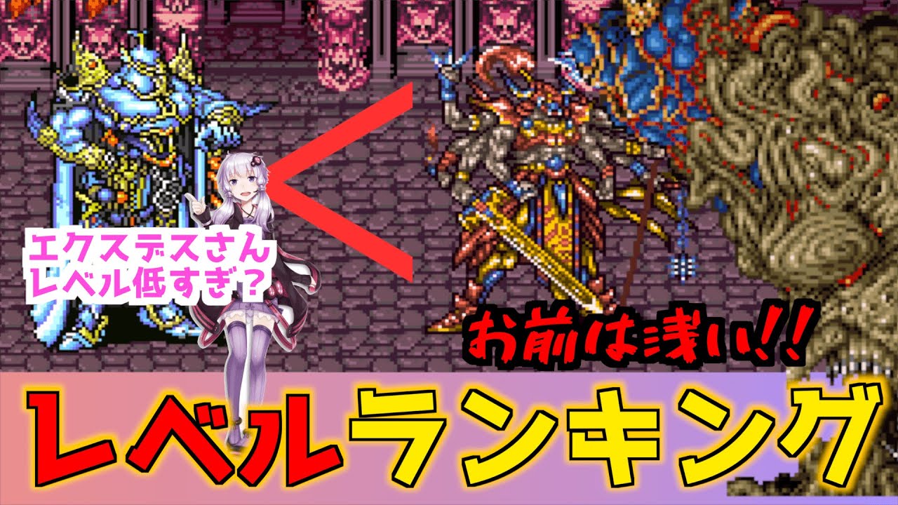 【FF5】モンスターのレベルランキングで格の違いを探ってみたら妄想が広がった！？【意味深なレベル差】