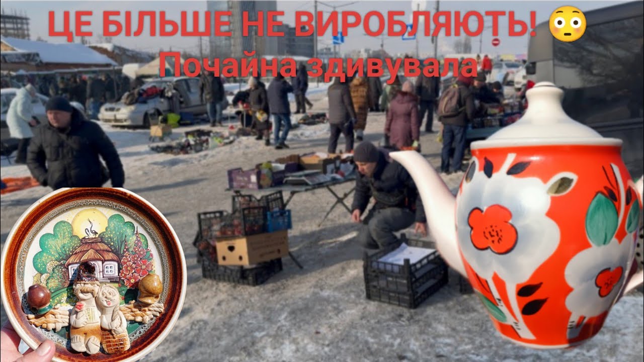 Фарфор, який більше не випускають: чайні сервізи та тарілки — Барахолка Почайна.