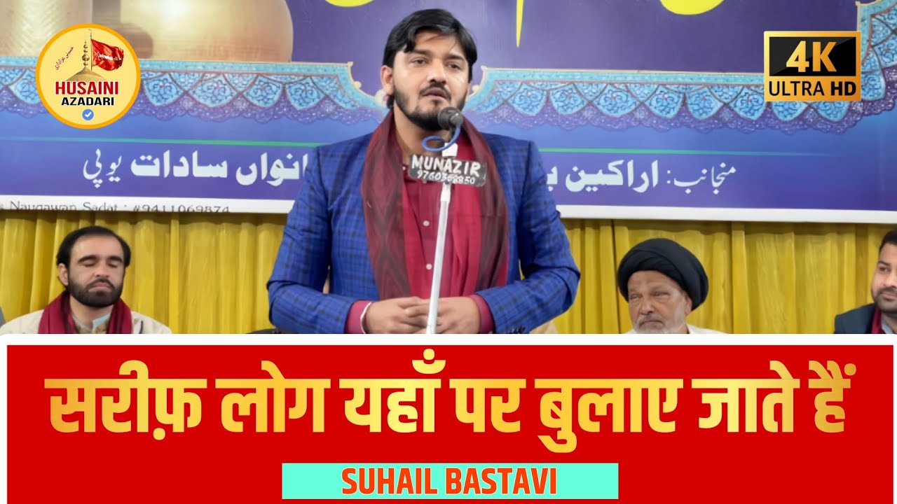 Suhail Bastavi ||  New Qasida 2025 || Husaini Azadari HD  Video