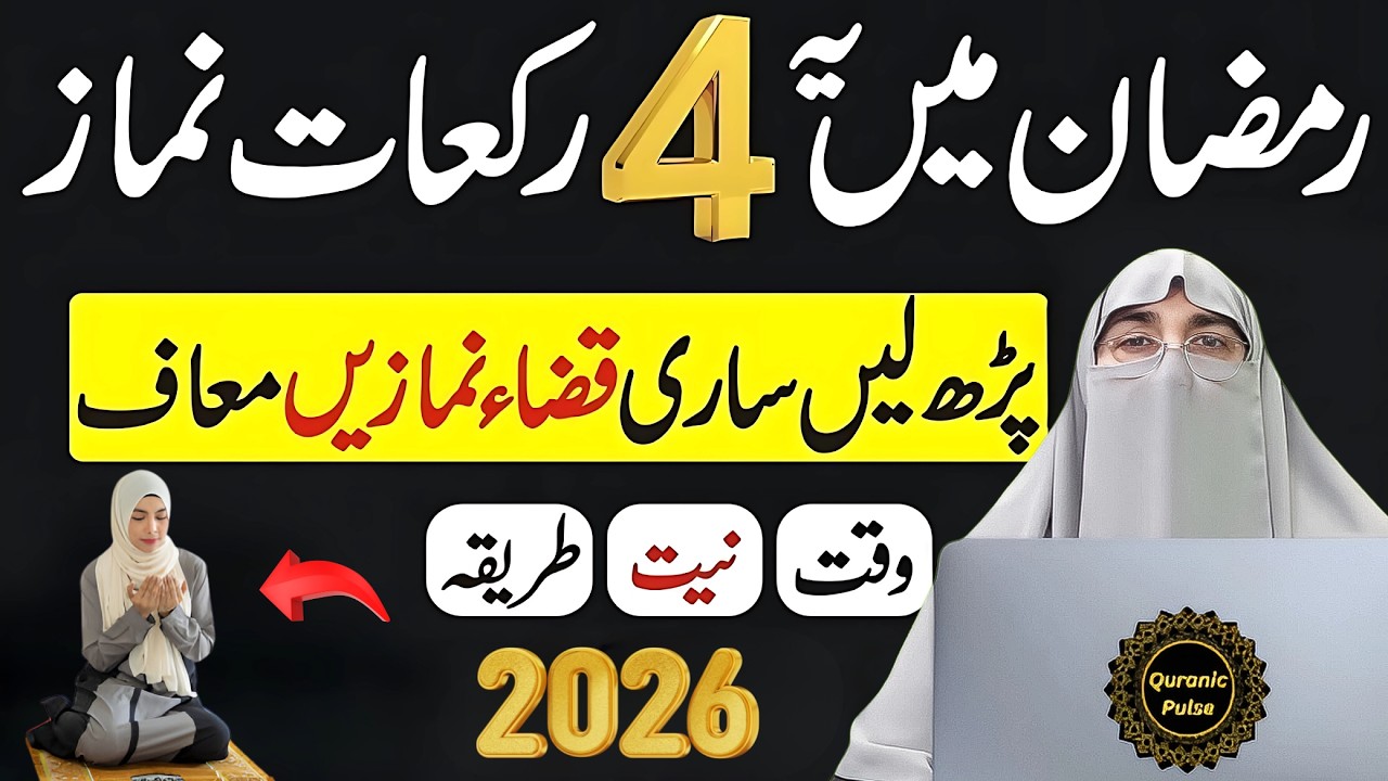 Ramzan Main Ye 4 Rakat Namaz Lazmi Padhen | Allah Ko Ye Namaz Bohat Pasand Hai| Dr.Farhat Hashmi