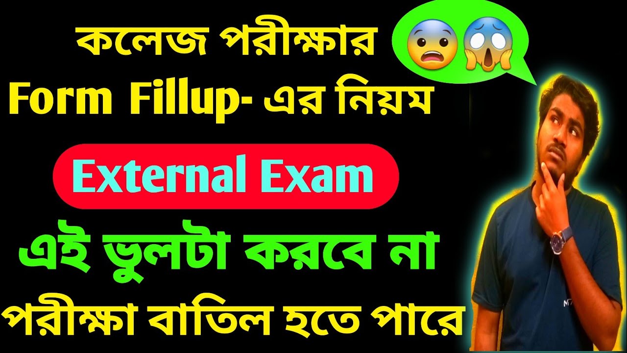 College Exam Form Fillup Rules 2024 | External Exam Form Fillup Date 2024 | University Exam FormFill