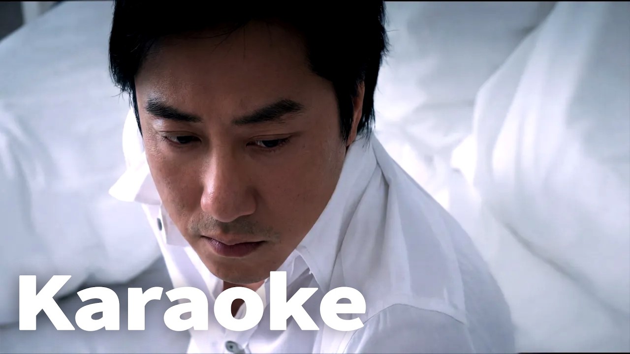 庾澄慶 戒不掉 (Official Video Karaoke)