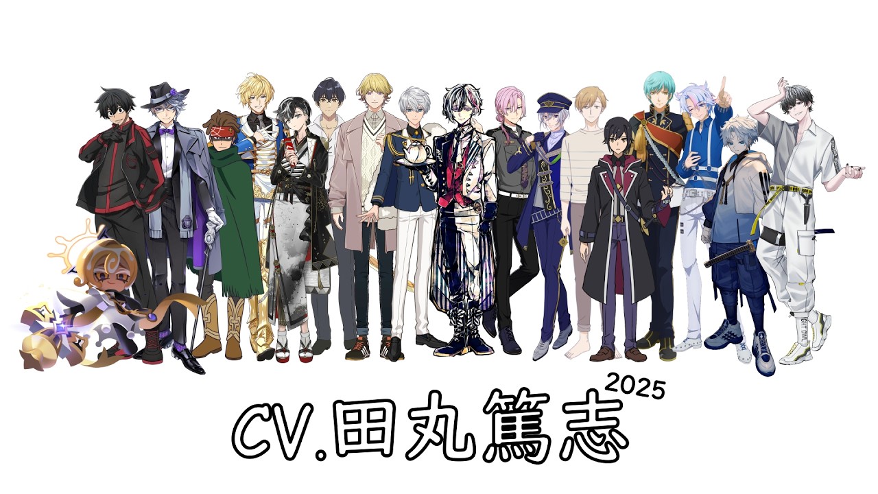 声優 田丸篤志が演じたキャラまとめ【CV.田丸篤志】【2025】