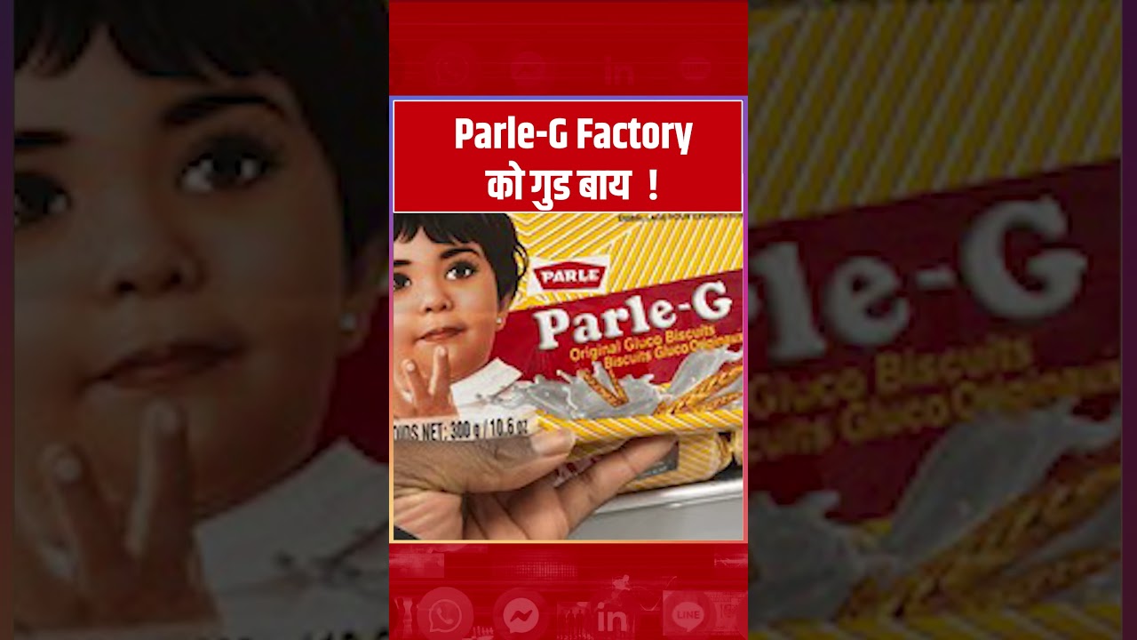 Mumbai Parle-G Factory Demolition: विले पार्ले की ऐतिहासिक फैक्ट्री अब होगी ध्वस्त!