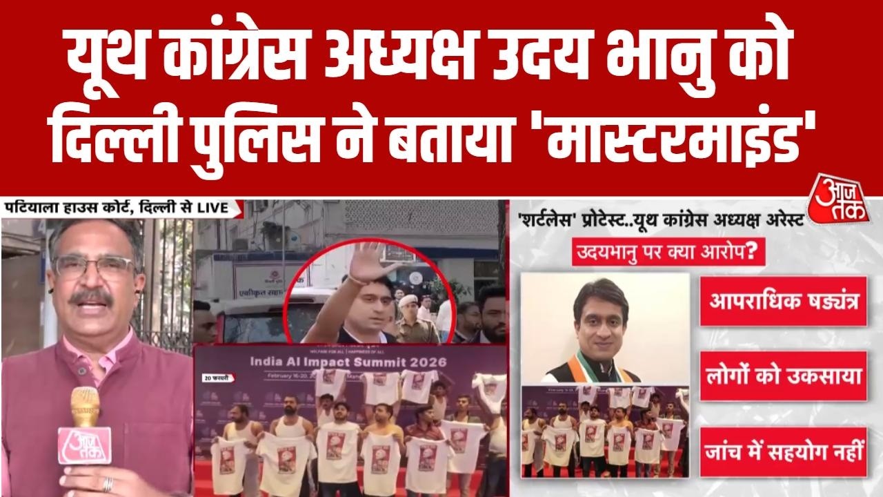 Youth Congress President Arrested: 'Shirtless Protest की साजिश और प्लानिंग में शामिल थे Uday Bhanu'