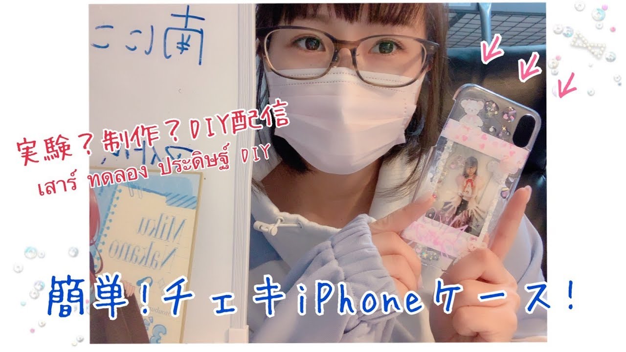 実験？制作？DIY配信! เสาร์ ทดลอง ประดิษฐ์ DIY
