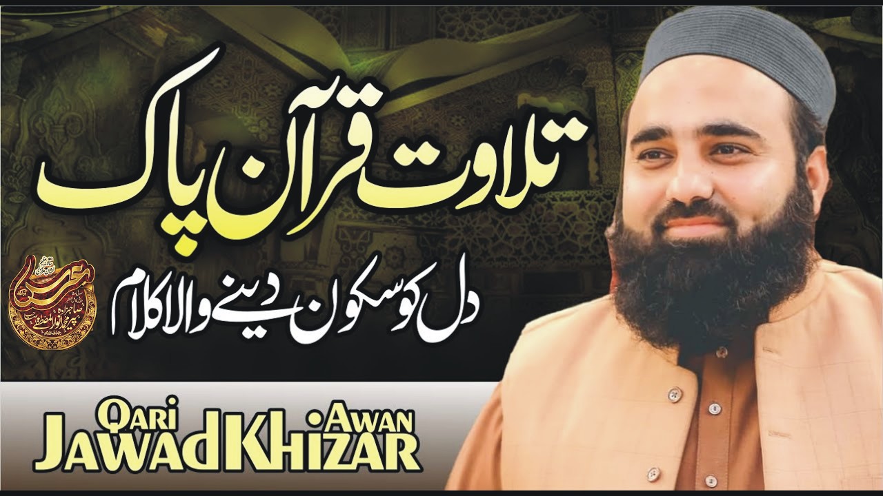 Holy Quran | Qari jwad Khizar Awan | Surah |2026 | heart touching Tilawat e Quran